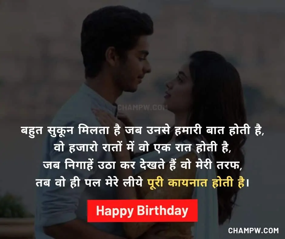 Birthday Shayari for Girlfriend