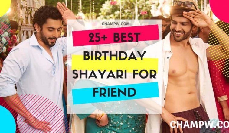 Birthday shayari for friend