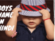 Boys Name in HIndi