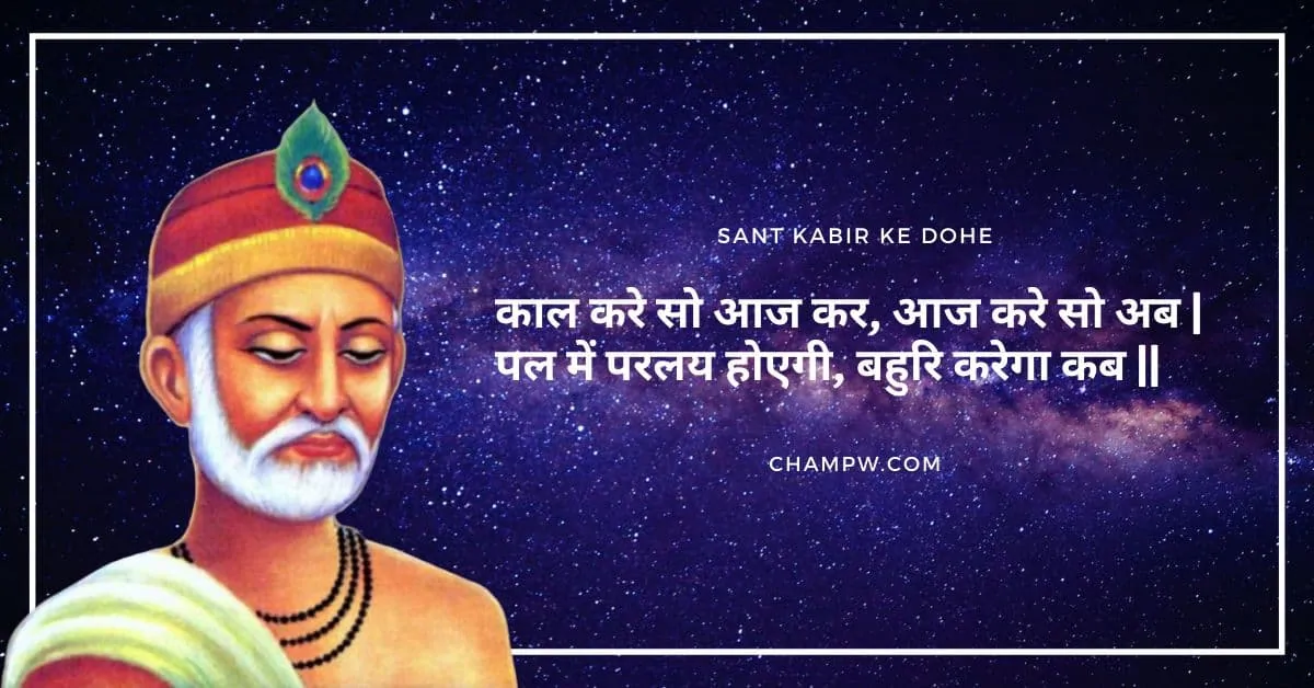 Kabir Ke Dohe in Hindi