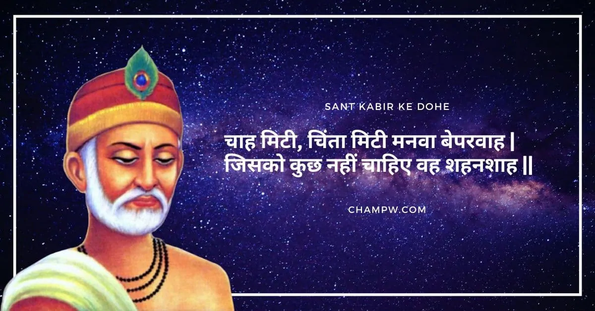 Kabir Ke Dohe in Hindi
